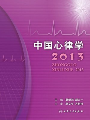 cover image of 中国心律学2013